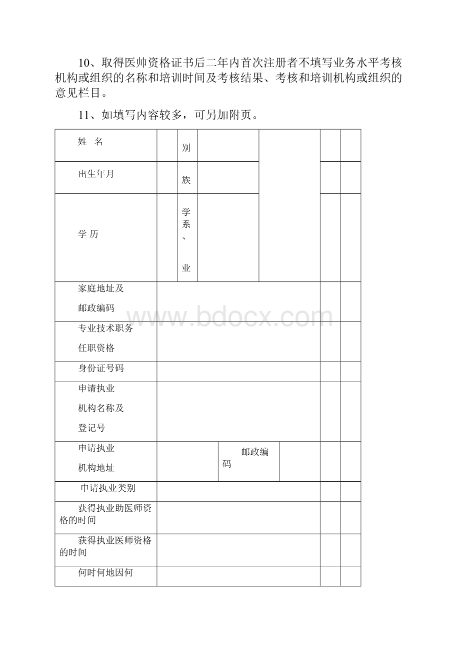 执业医师注册与变更申请表与体检表.docx_第2页