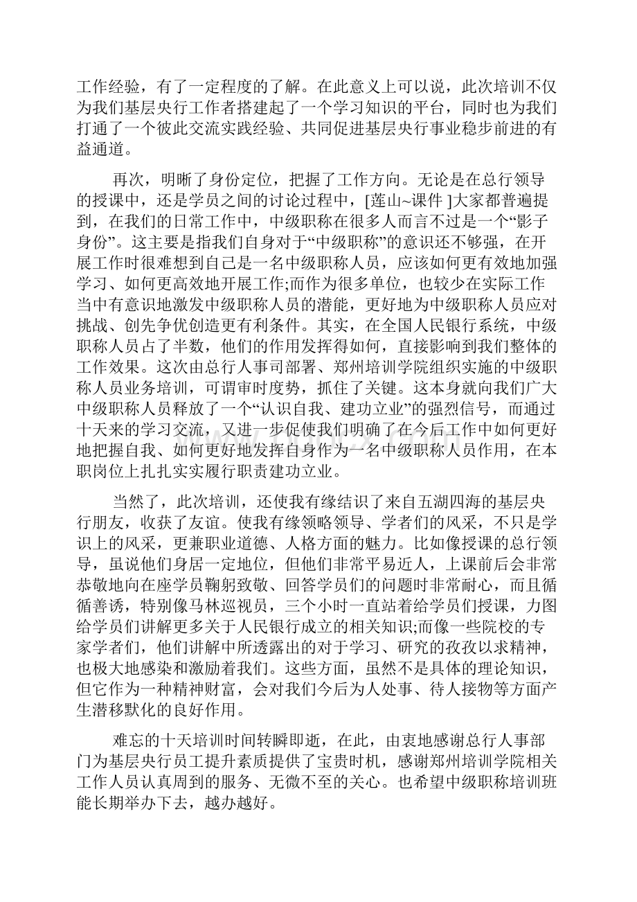 20XX年关于反洗钱工作的心得体会范文.docx_第2页