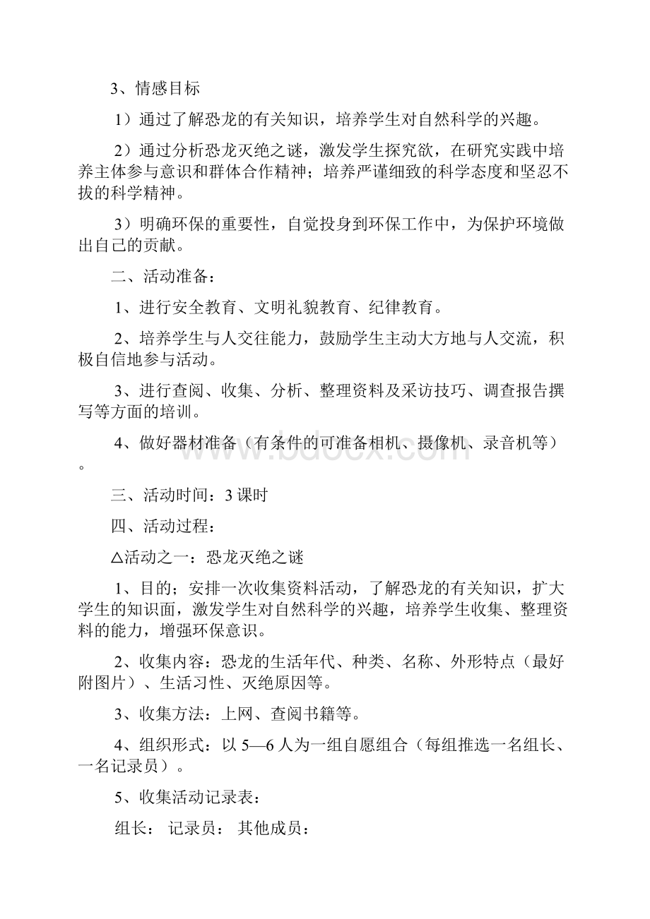 小学四年级下册研究性学习学科教案Word文档下载推荐.docx_第2页