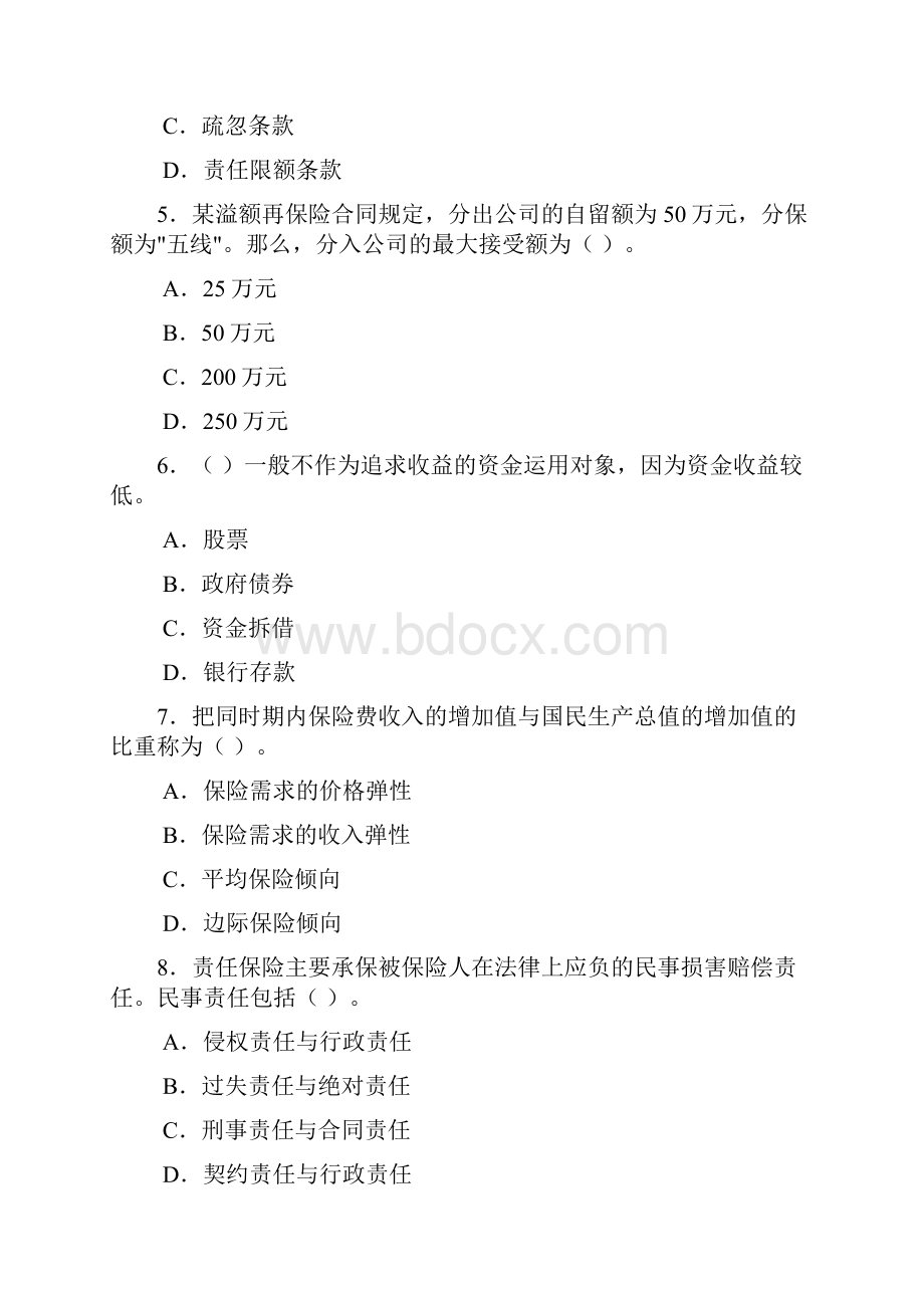 保险学原理第二版考试考前练习题教学提纲.docx_第2页