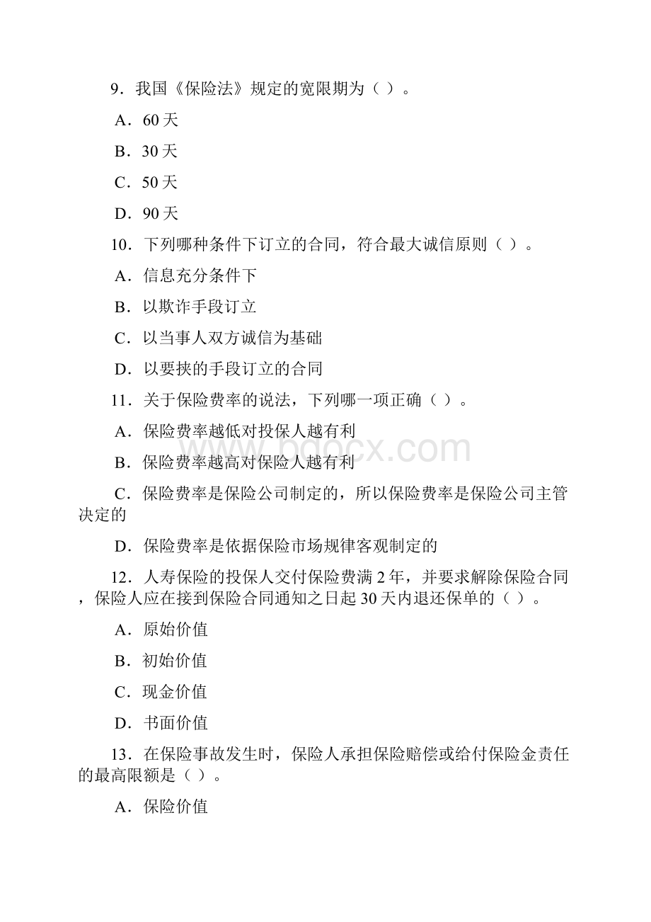 保险学原理第二版考试考前练习题教学提纲.docx_第3页