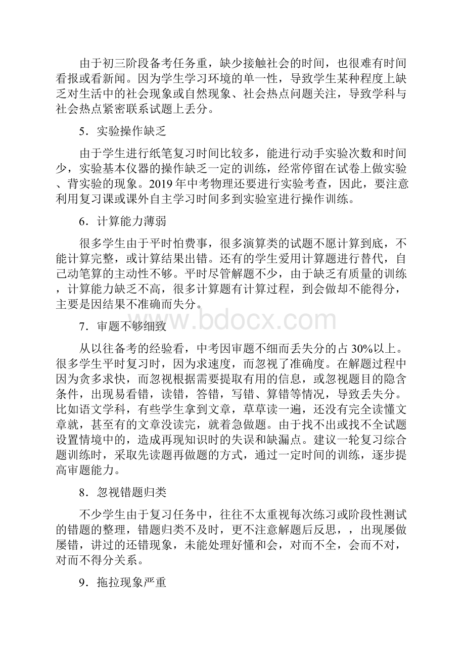 中考物理一轮复习指导与建议.docx_第2页