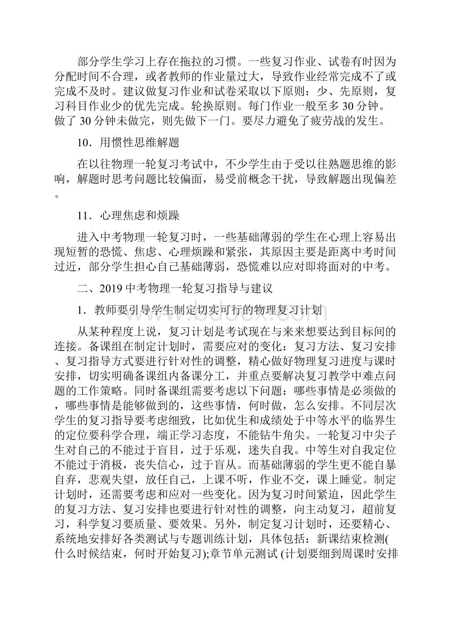 中考物理一轮复习指导与建议.docx_第3页