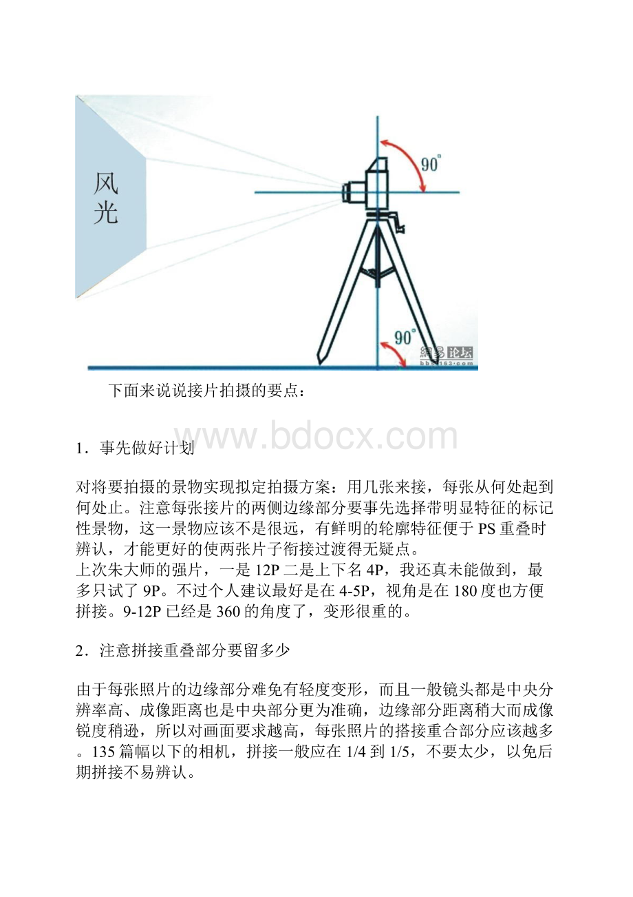 风光接片的拍摄技巧和处理方法Word文档下载推荐.docx_第3页