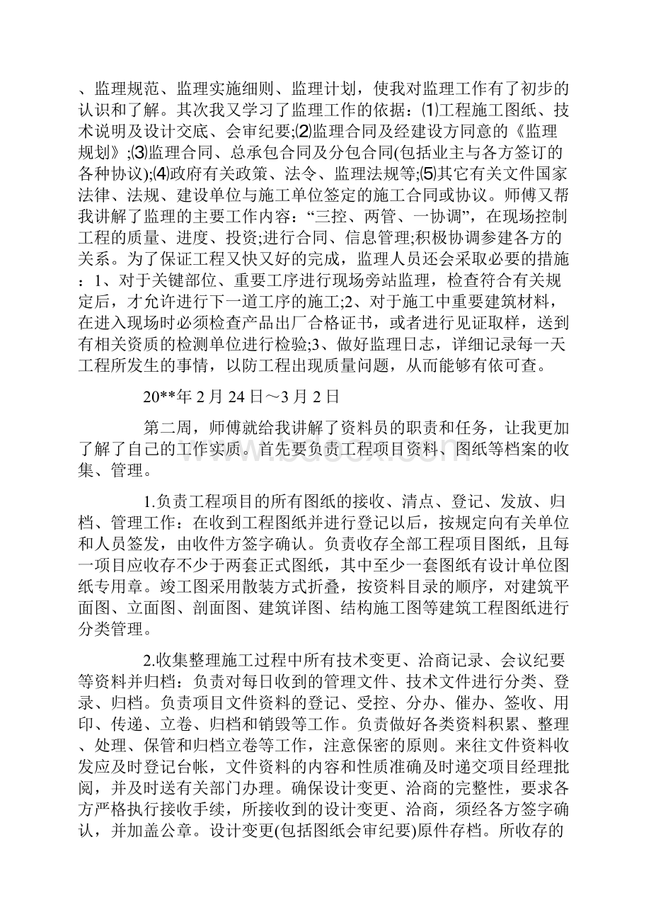 优秀建筑实习周记20篇.docx_第2页