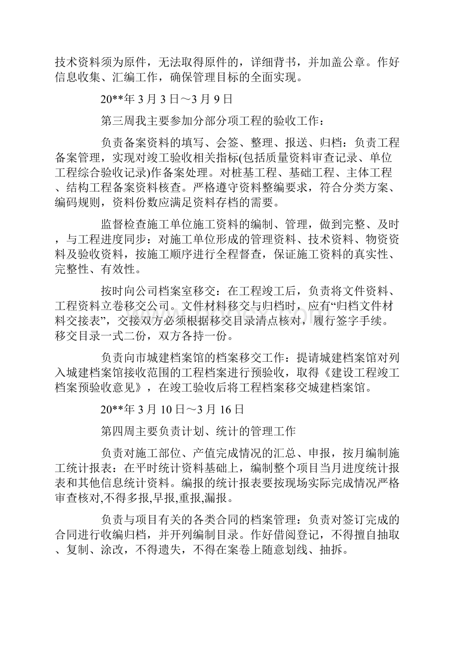 优秀建筑实习周记20篇.docx_第3页