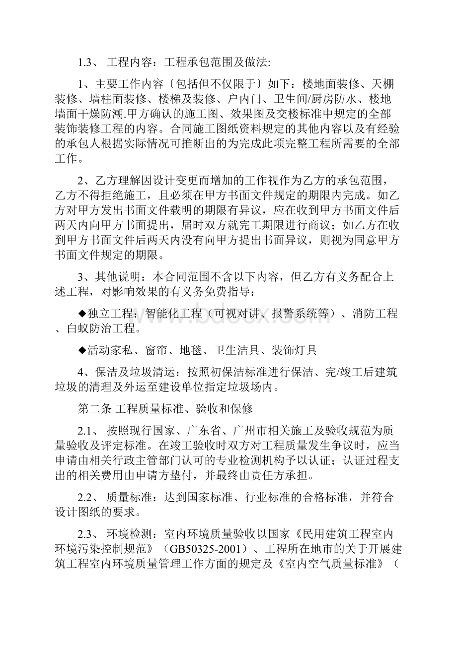 南沙奥园养生酒店大堂装修工程合同条件0909121.docx_第2页