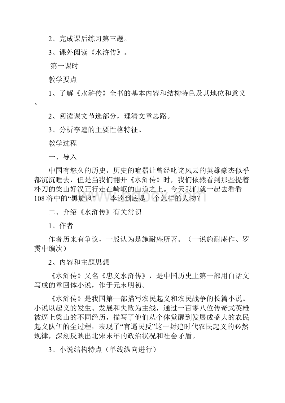 李逵负荆名师教案.docx_第2页