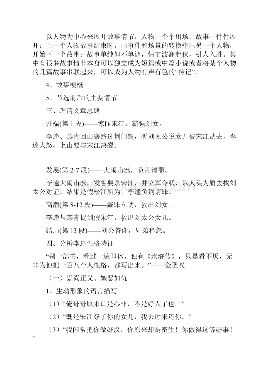 李逵负荆名师教案.docx_第3页