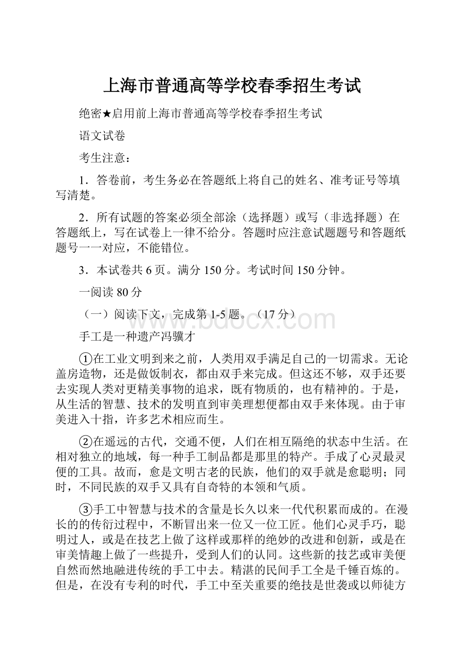 上海市普通高等学校春季招生考试文档格式.docx