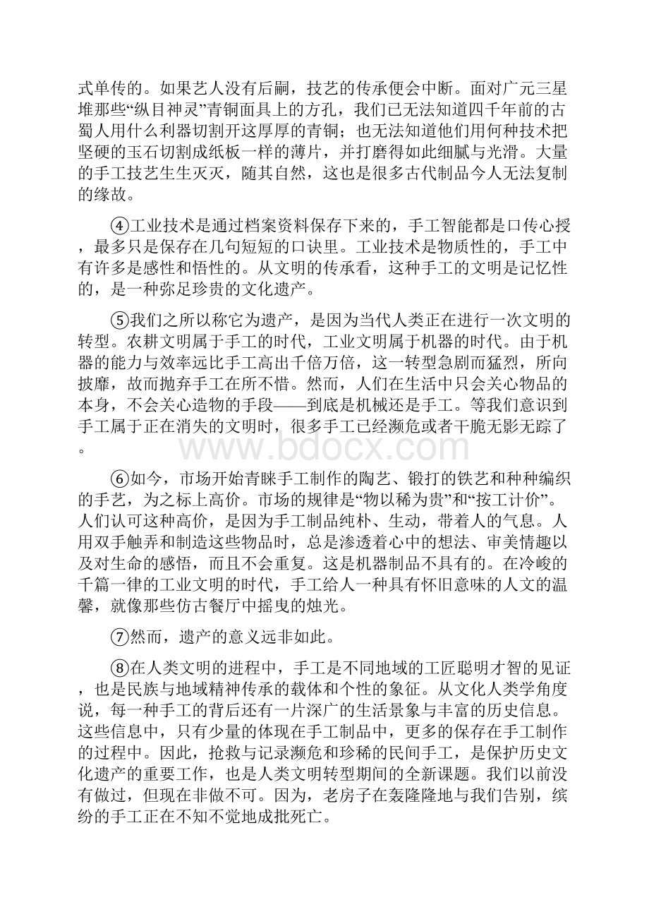 上海市普通高等学校春季招生考试文档格式.docx_第2页