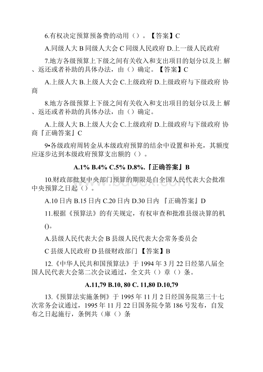 新预算法试题库及答案.docx_第2页