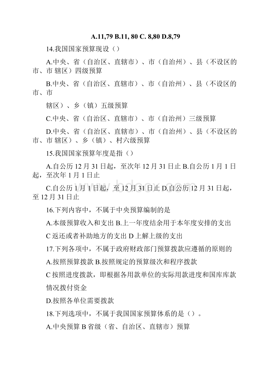 新预算法试题库及答案.docx_第3页