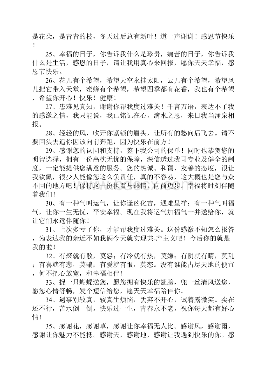 感谢客户信任的话.docx_第3页