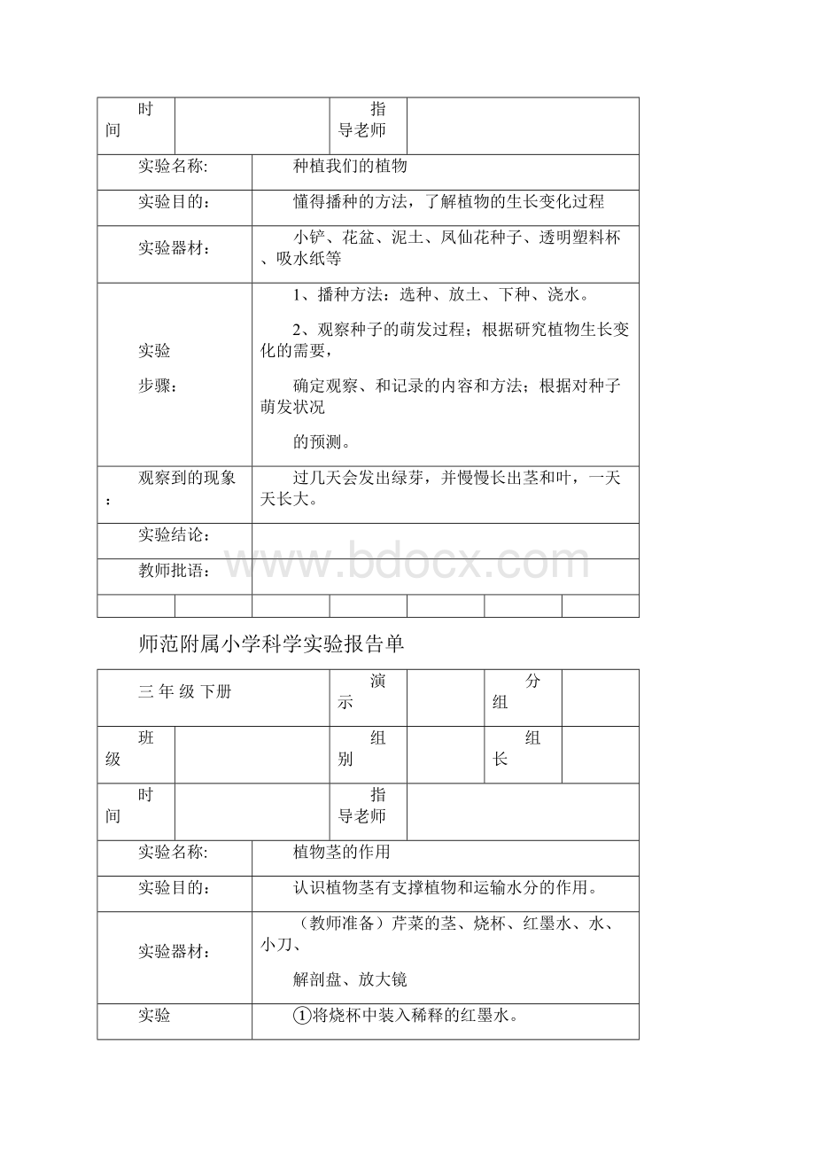 三年级下册科学实验报告单文档格式.docx_第2页