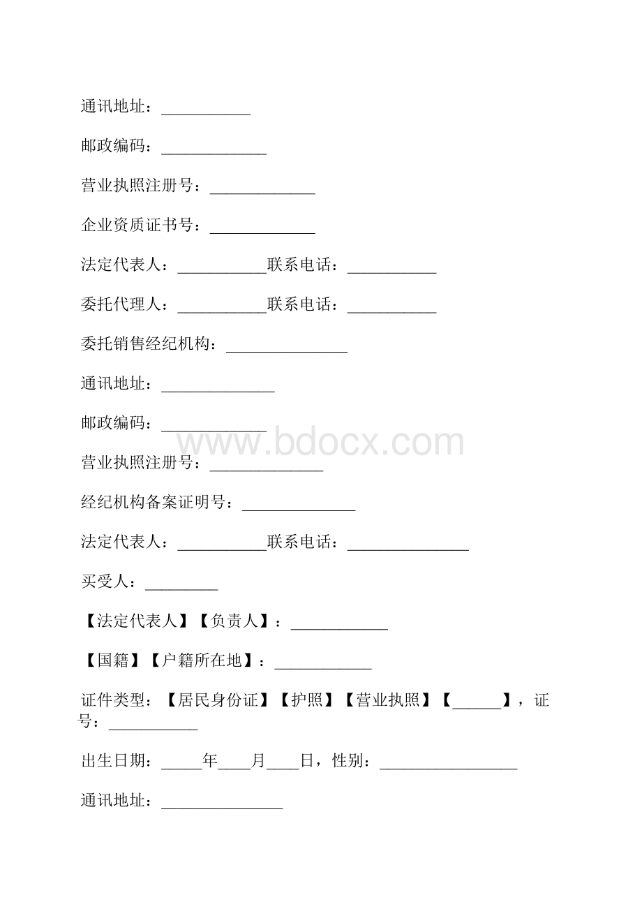 商品房买卖合同现售示范文本标准版Word格式.docx_第2页