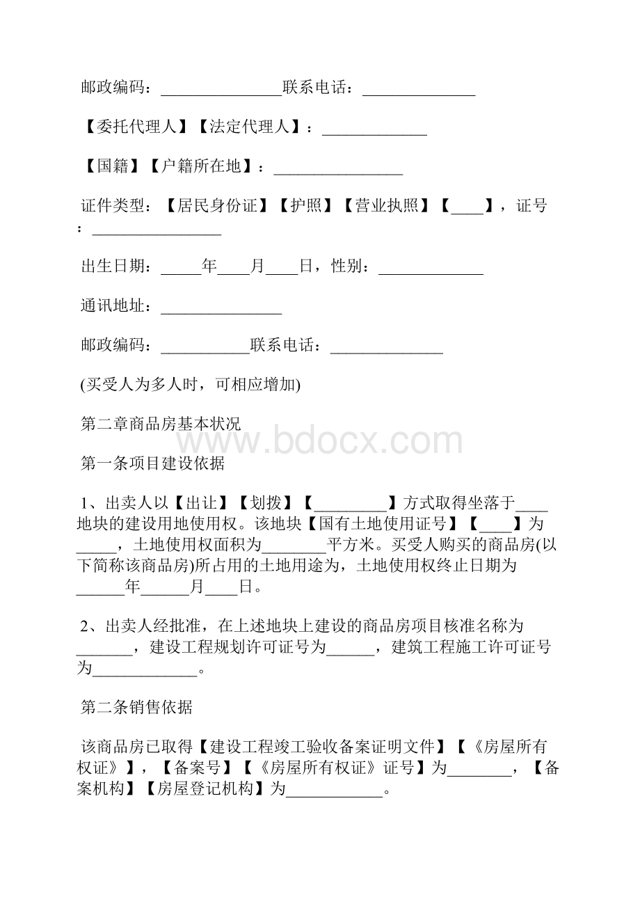 商品房买卖合同现售示范文本标准版.docx_第3页