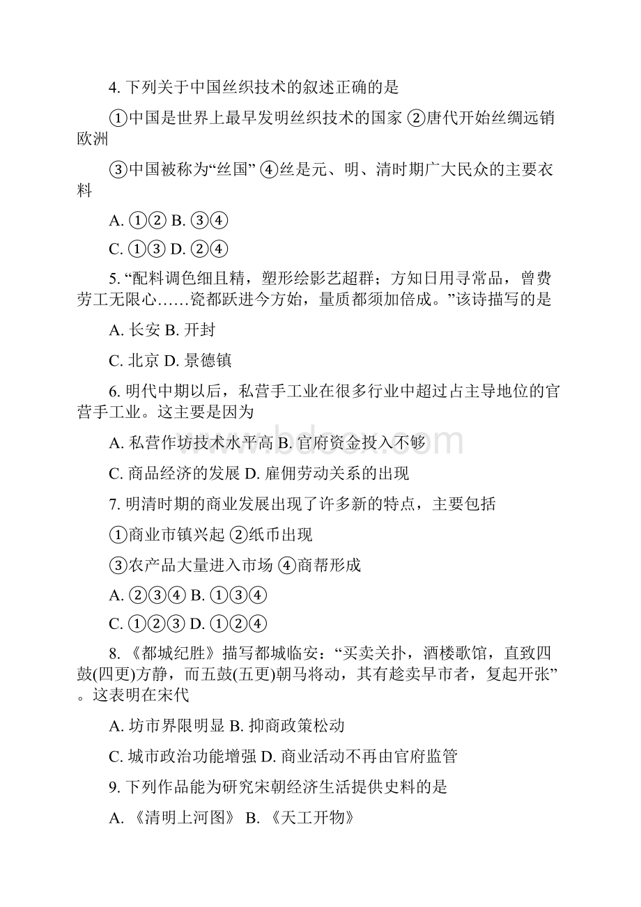 北京市东城区南片学年高一下学期期末考试历史试题含答案.docx_第2页