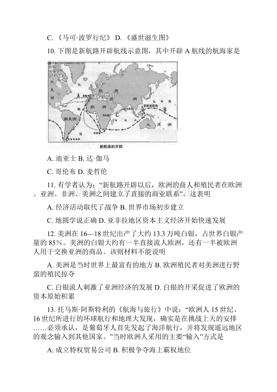 北京市东城区南片学年高一下学期期末考试历史试题含答案.docx_第3页