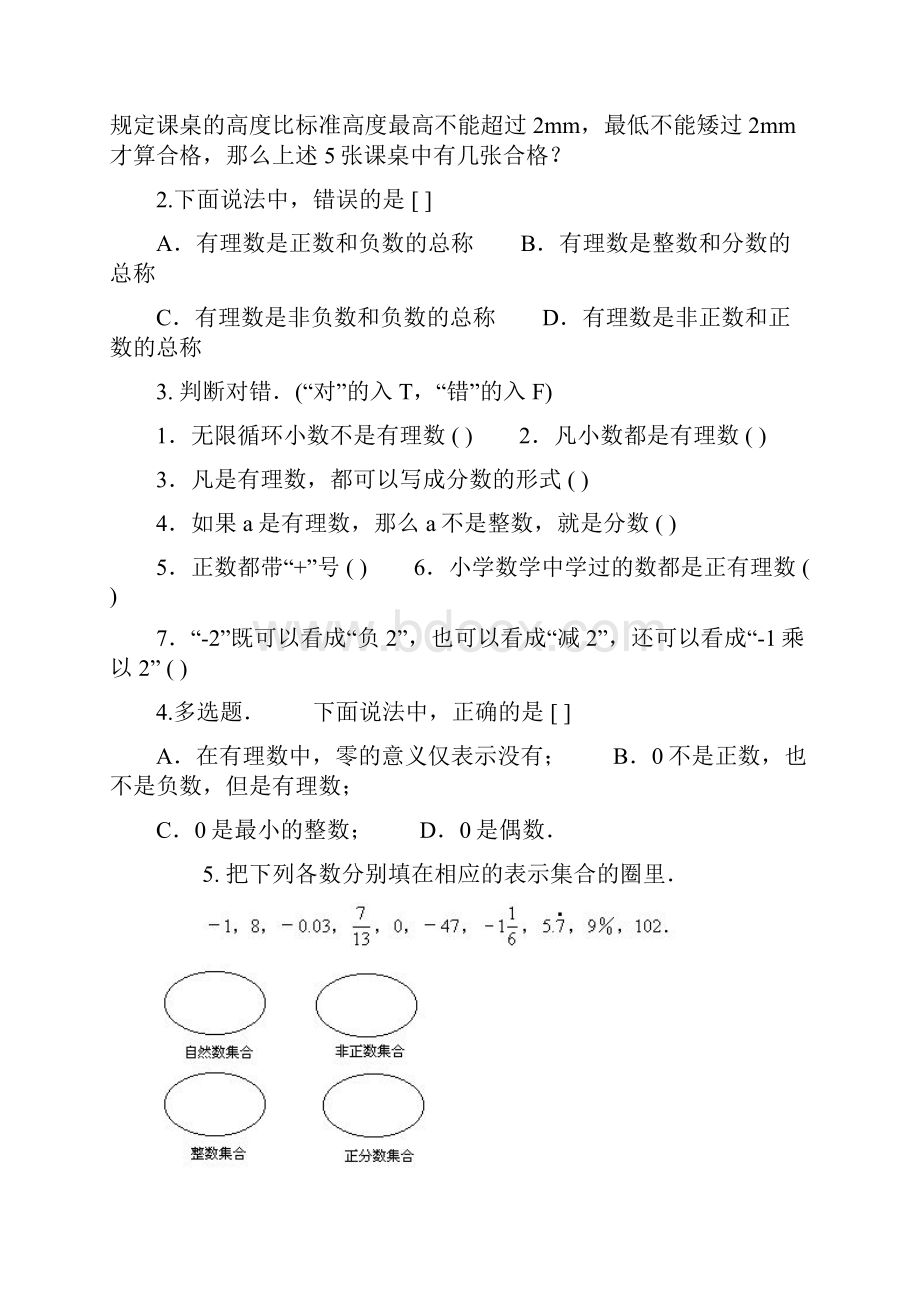 北师大版七年级数学第二章教案.docx_第2页