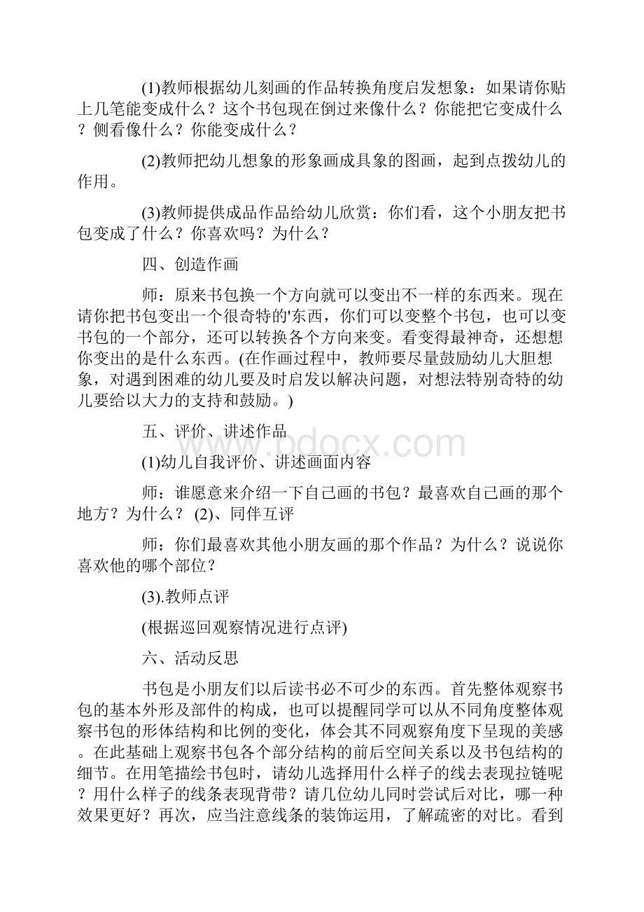 美术《书包》教学设计.docx_第2页