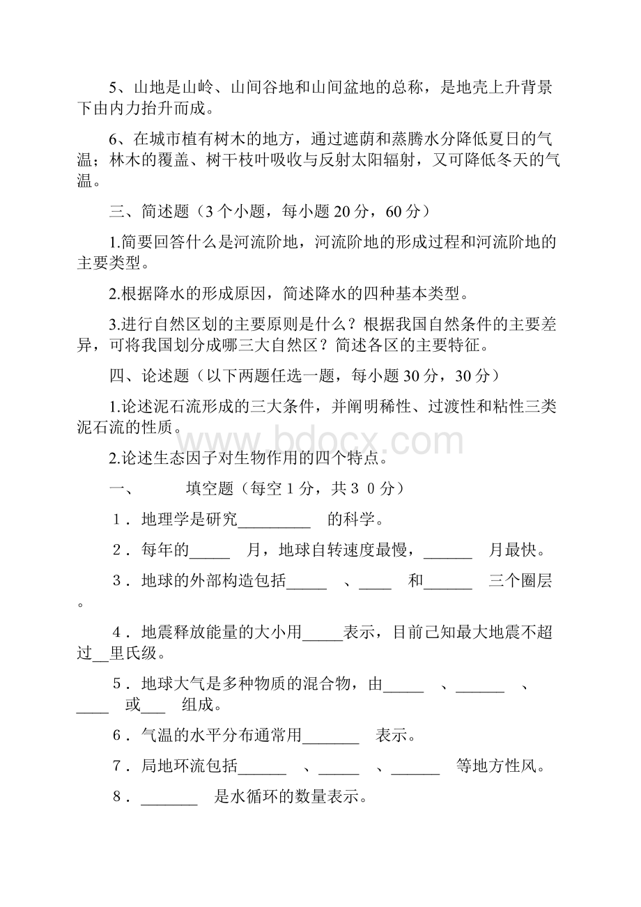 各大高校自然地理学试题Word下载.docx_第2页