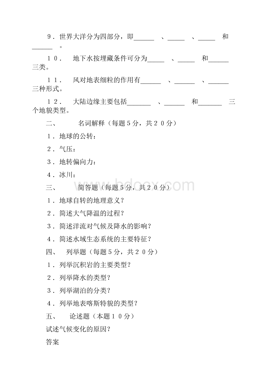 各大高校自然地理学试题Word下载.docx_第3页