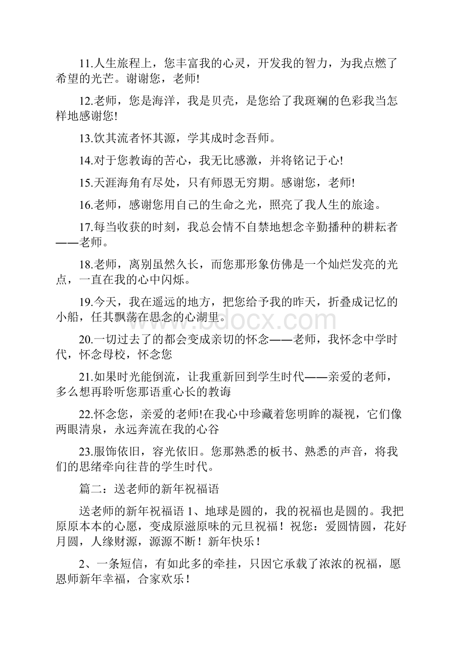 送给老师的祝福语.docx_第2页