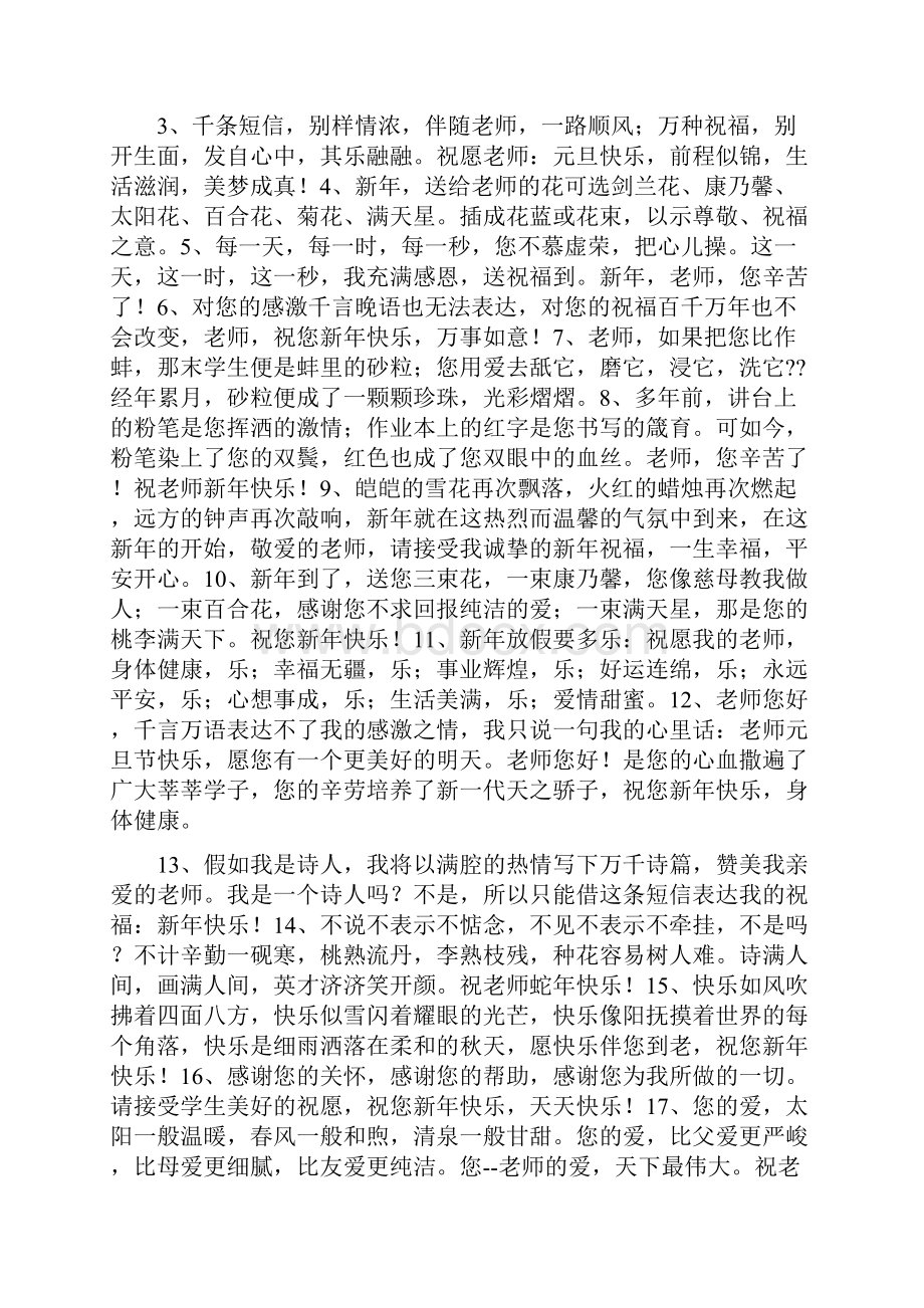 送给老师的祝福语.docx_第3页