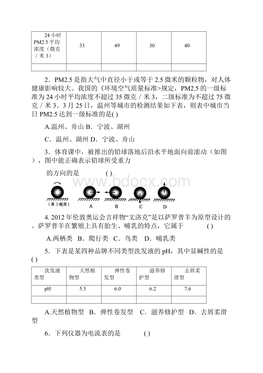 温州.docx_第2页