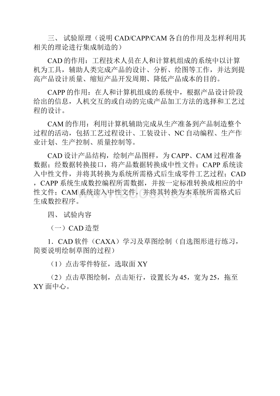 CADCAM综合实验分析报告catia操作资料.docx_第2页