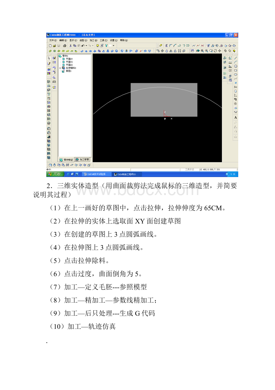 CADCAM综合实验分析报告catia操作资料.docx_第3页