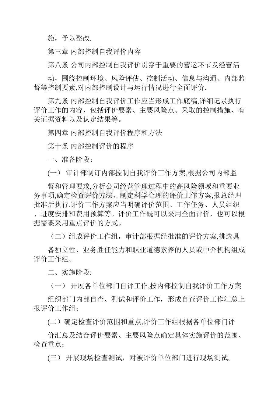 《内部控制自我评价管理办法》.docx_第3页