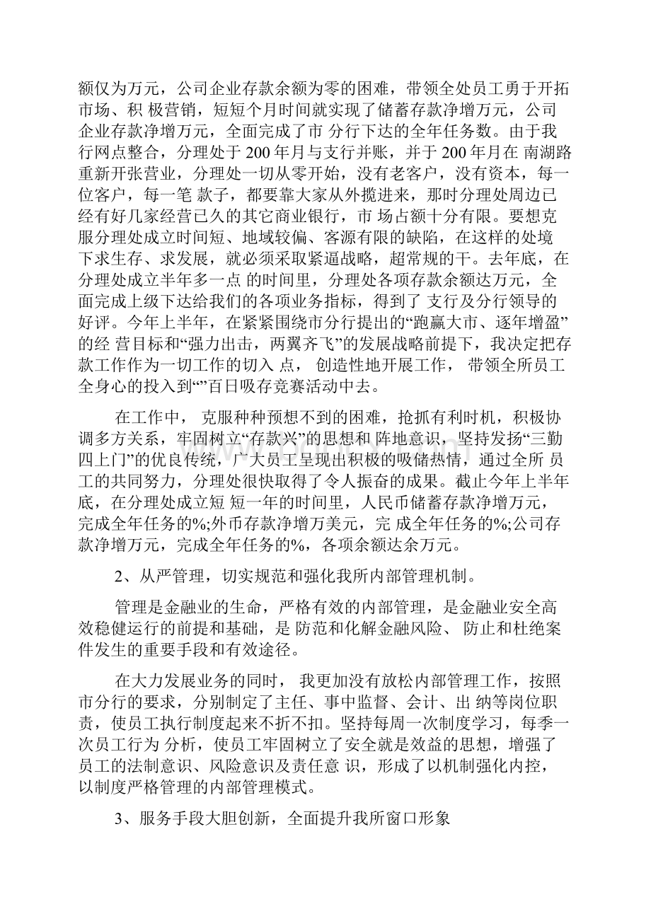 银行会计人员述职报告Word格式文档下载.docx_第2页