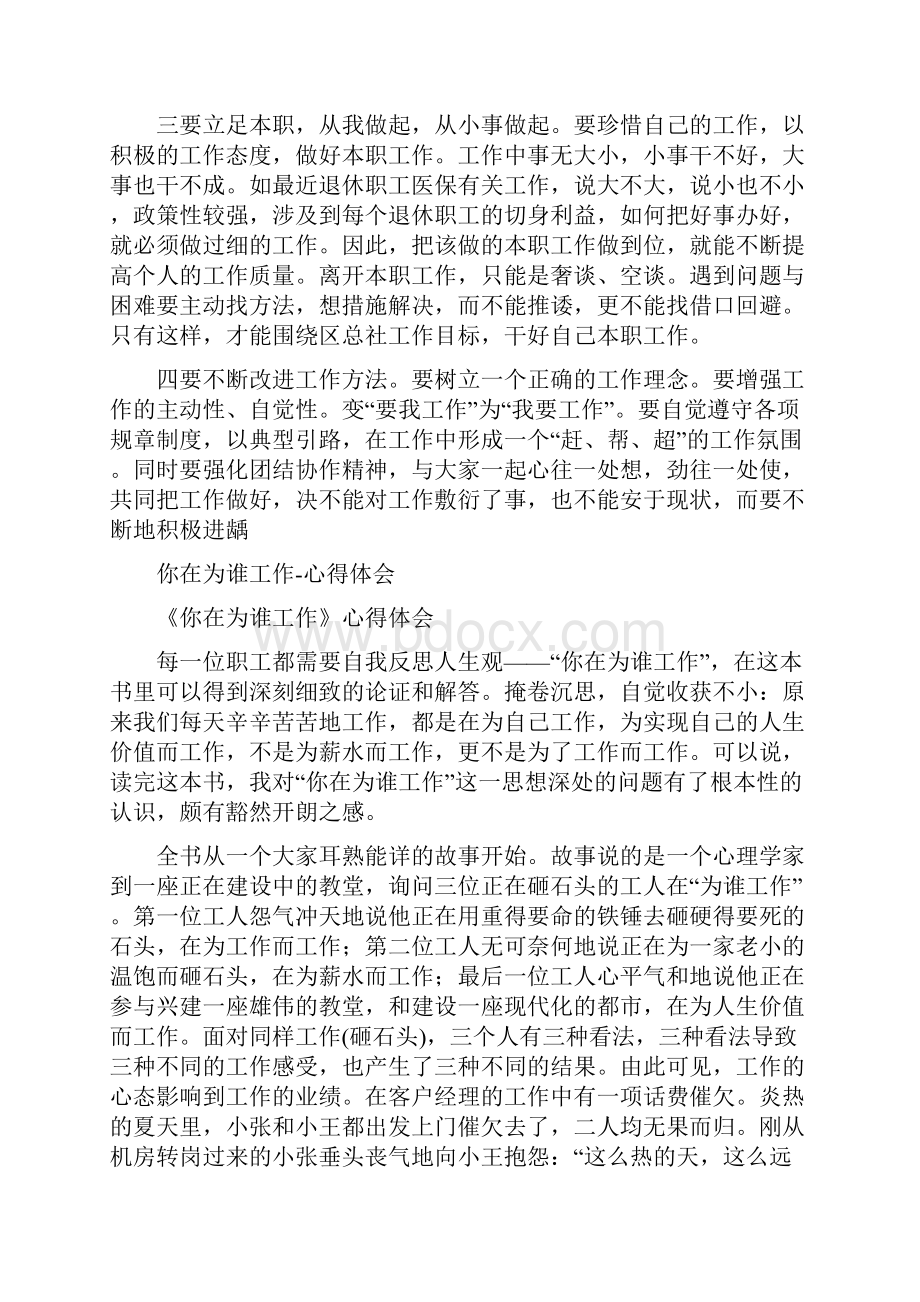 你在为谁工作心得体会分享精选多篇.docx_第3页