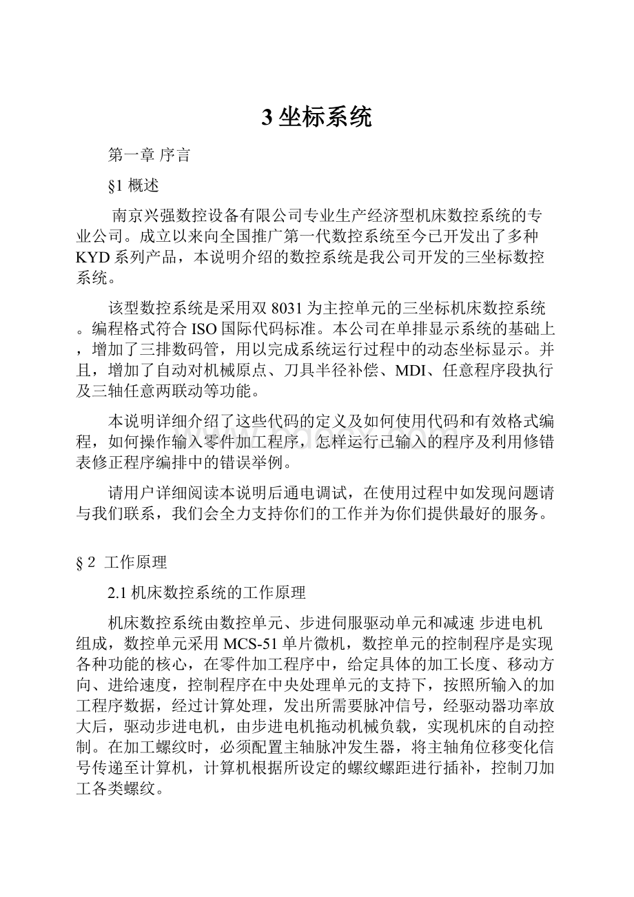 3坐标系统Word文档格式.docx