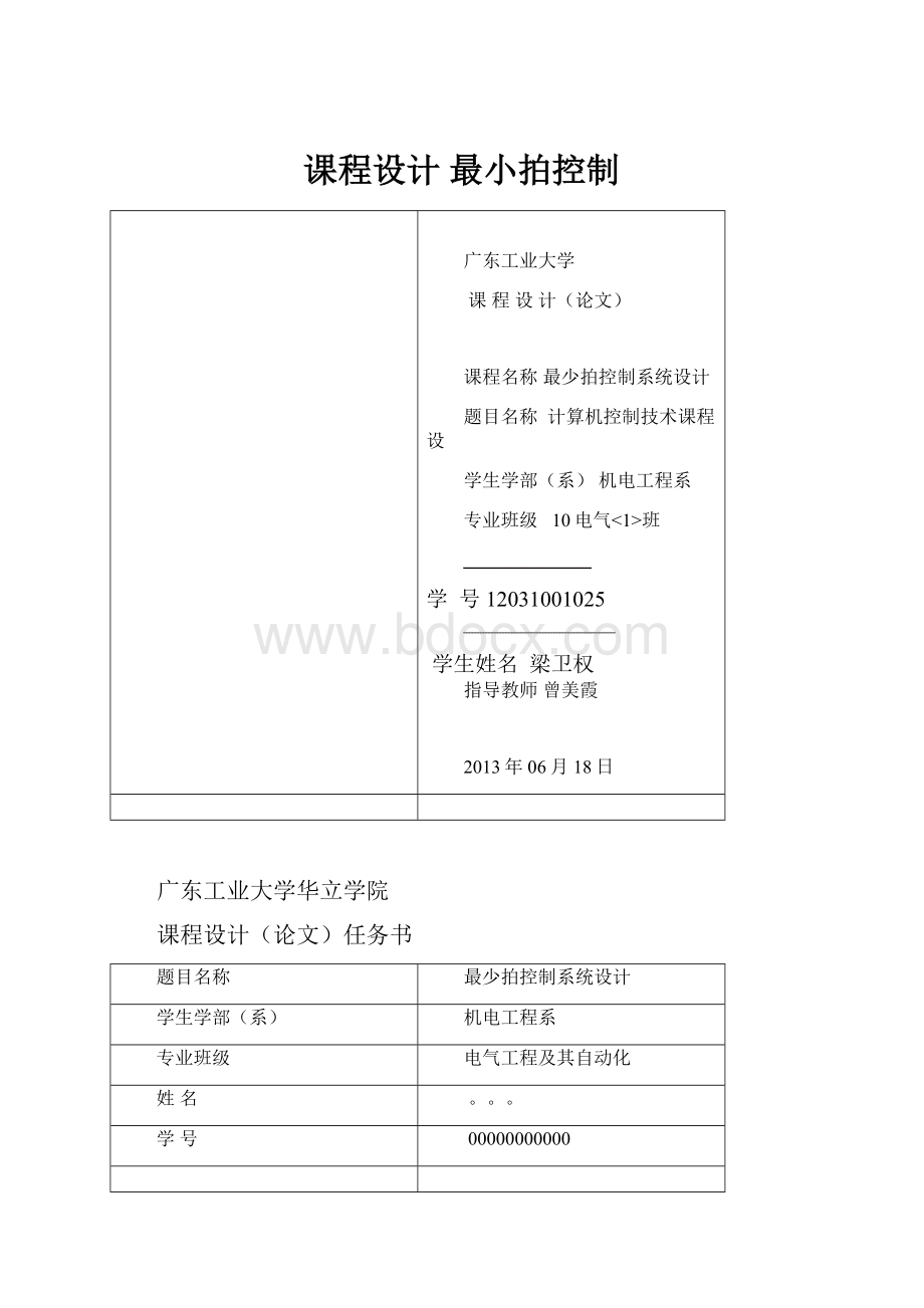 课程设计 最小拍控制Word文件下载.docx_第1页