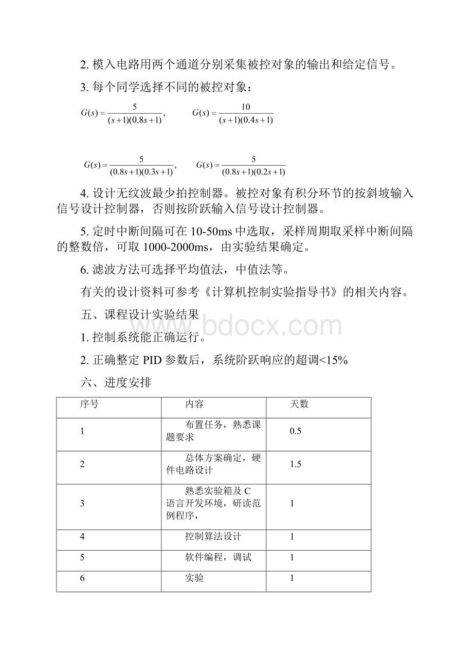 课程设计 最小拍控制Word文件下载.docx_第3页