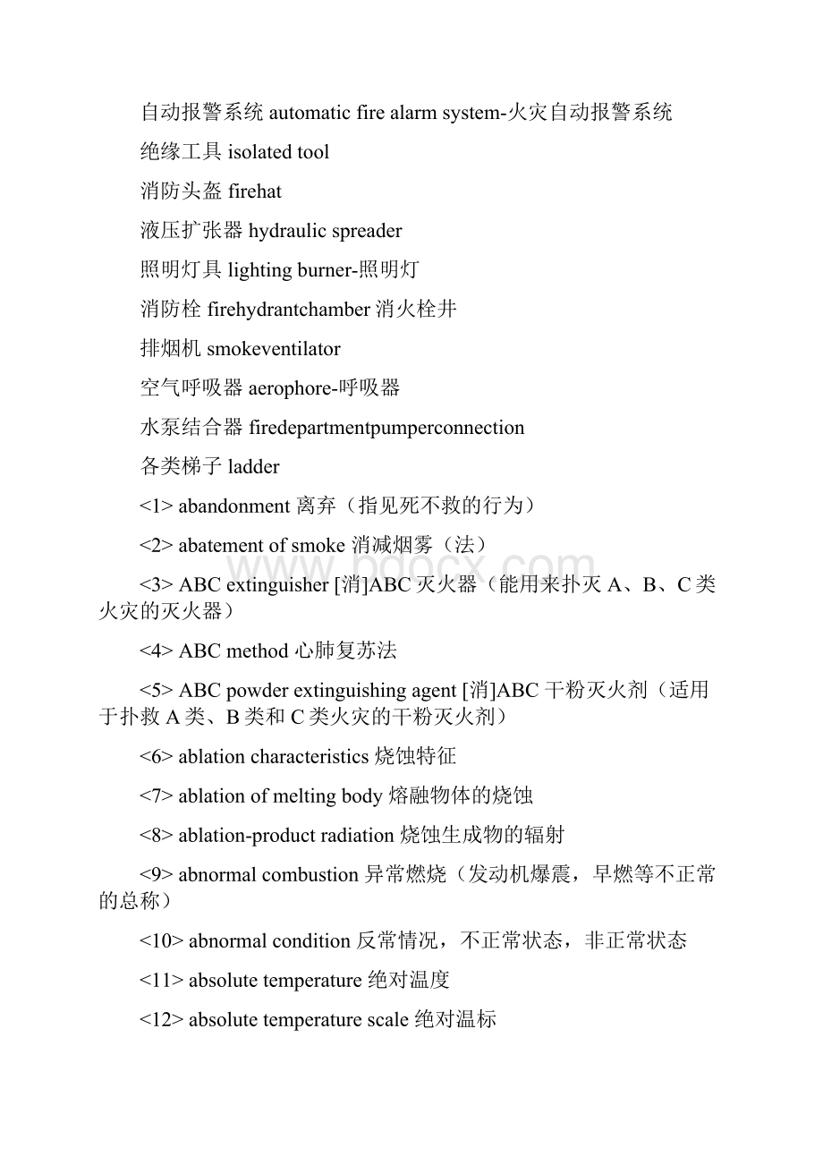 消防术语英文Word下载.docx_第2页