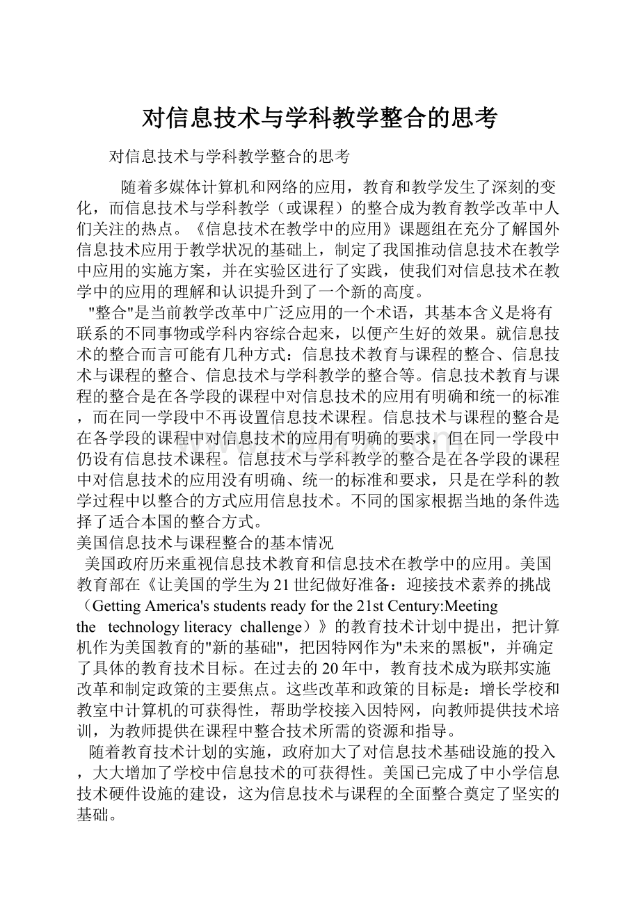 对信息技术与学科教学整合的思考Word文档下载推荐.docx_第1页