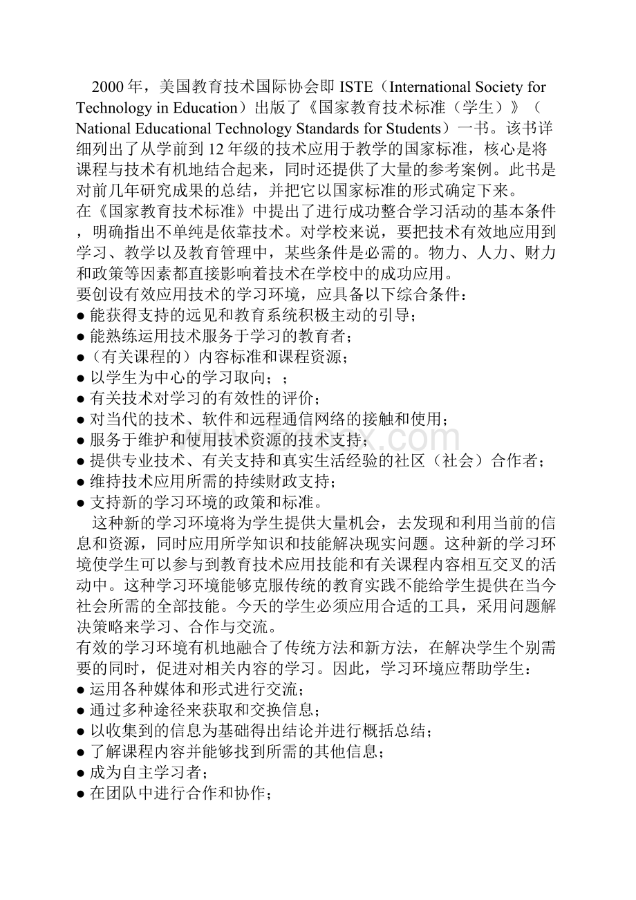 对信息技术与学科教学整合的思考Word文档下载推荐.docx_第3页