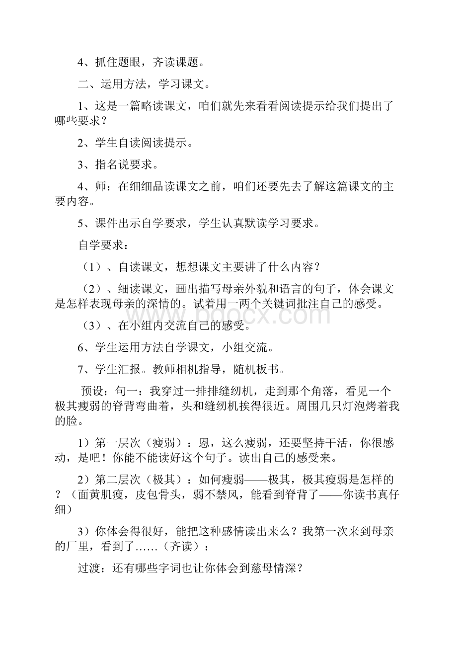 18慈母情深教学设计范文文档格式.docx_第3页