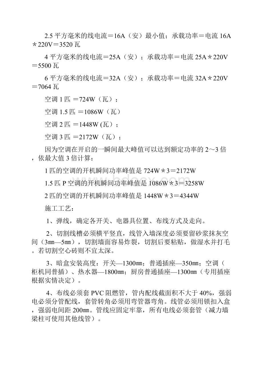 装修水电知识及电工基础Word文档格式.docx_第3页