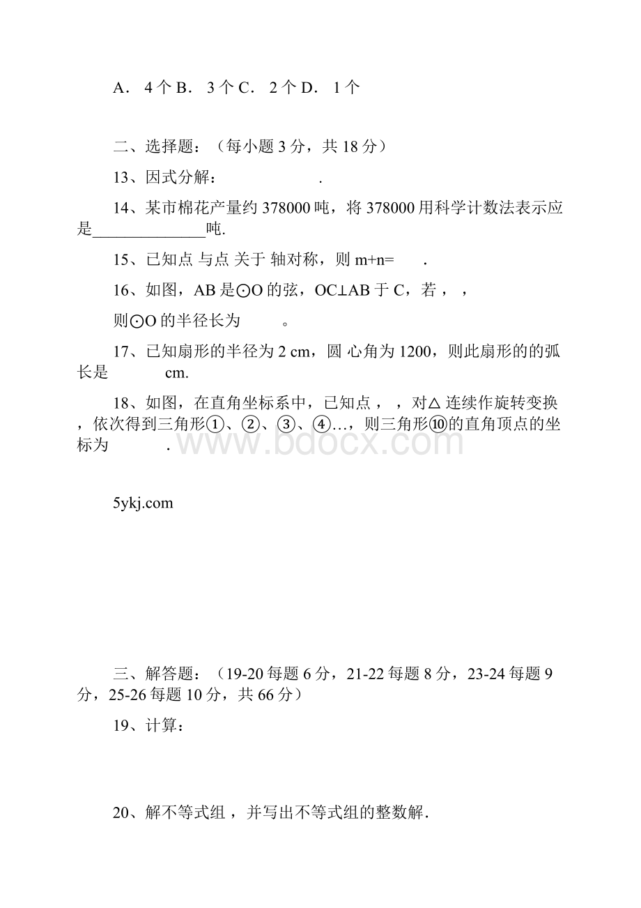 九年级中考数学第六次限时训练带答案.docx_第3页