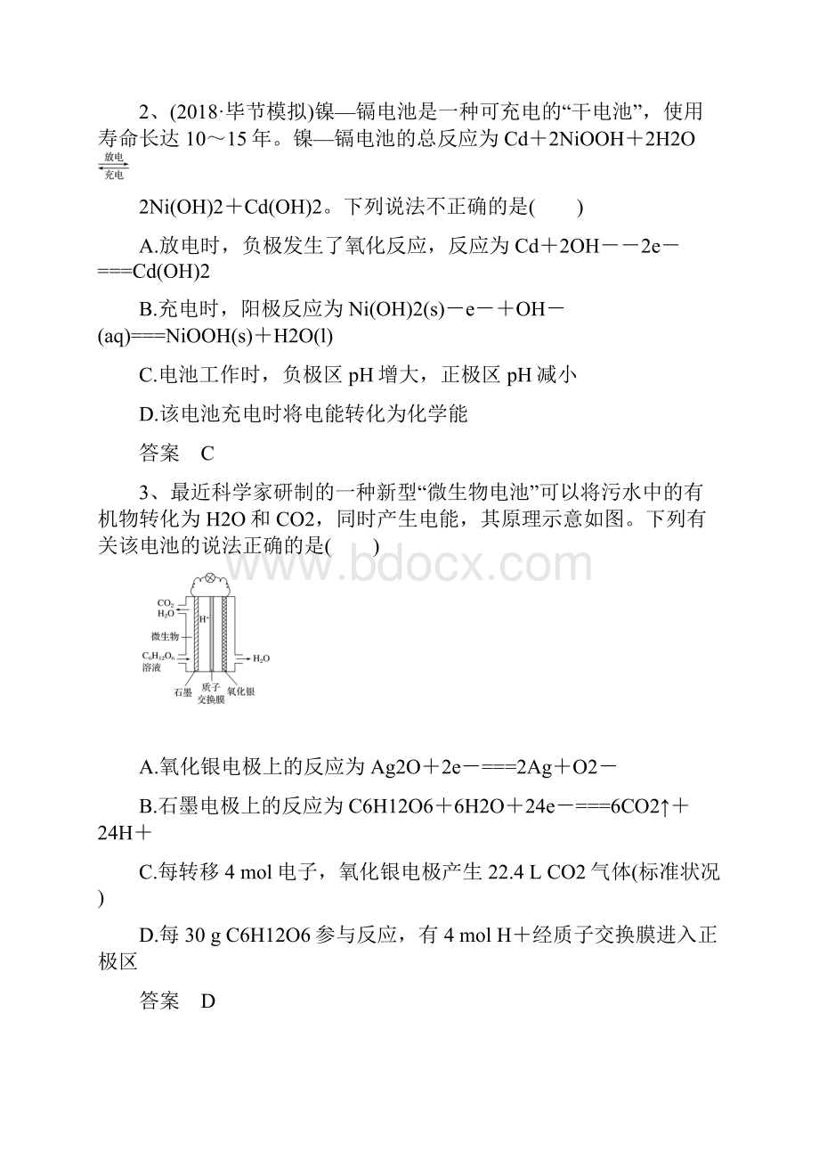 北京高三化学电化学二轮复习 电化学专题.docx_第2页