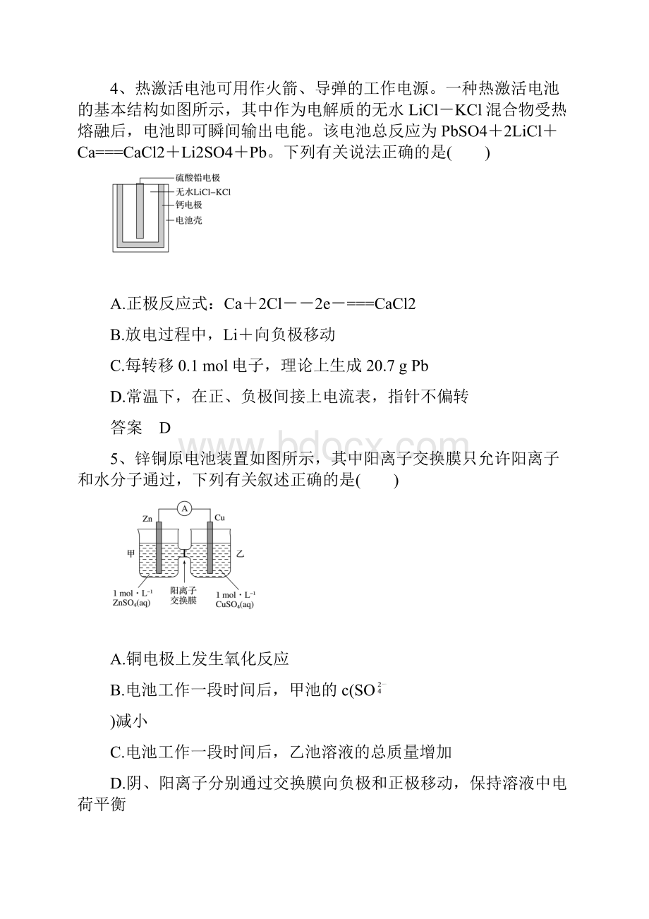 北京高三化学电化学二轮复习 电化学专题.docx_第3页