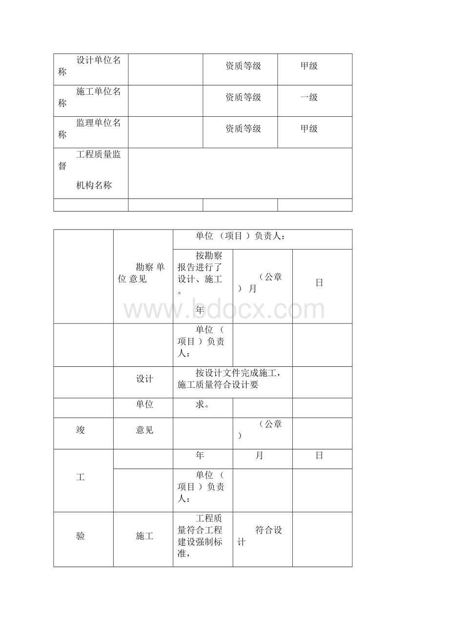 竣工验收备案表.docx_第2页