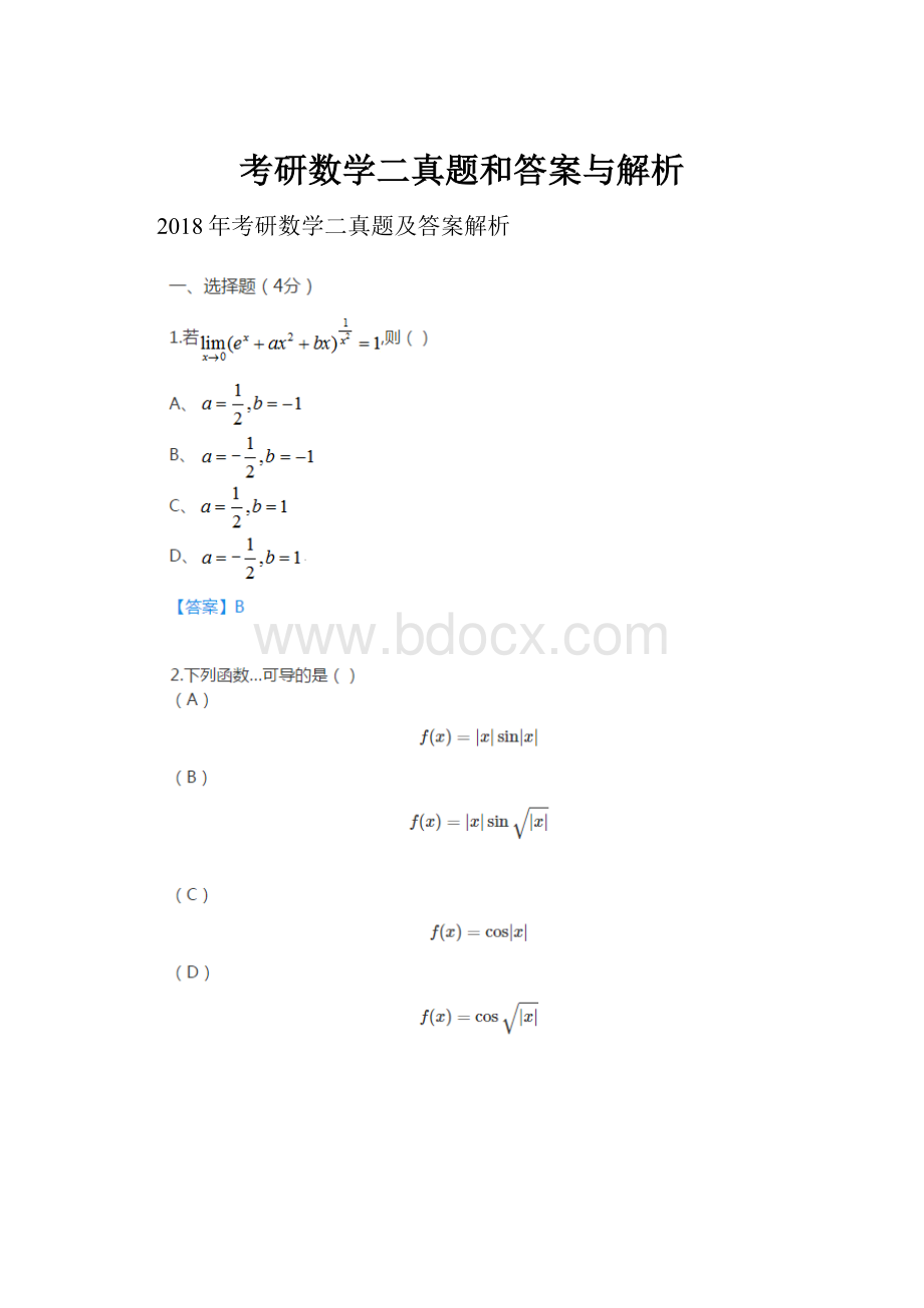 考研数学二真题和答案与解析.docx