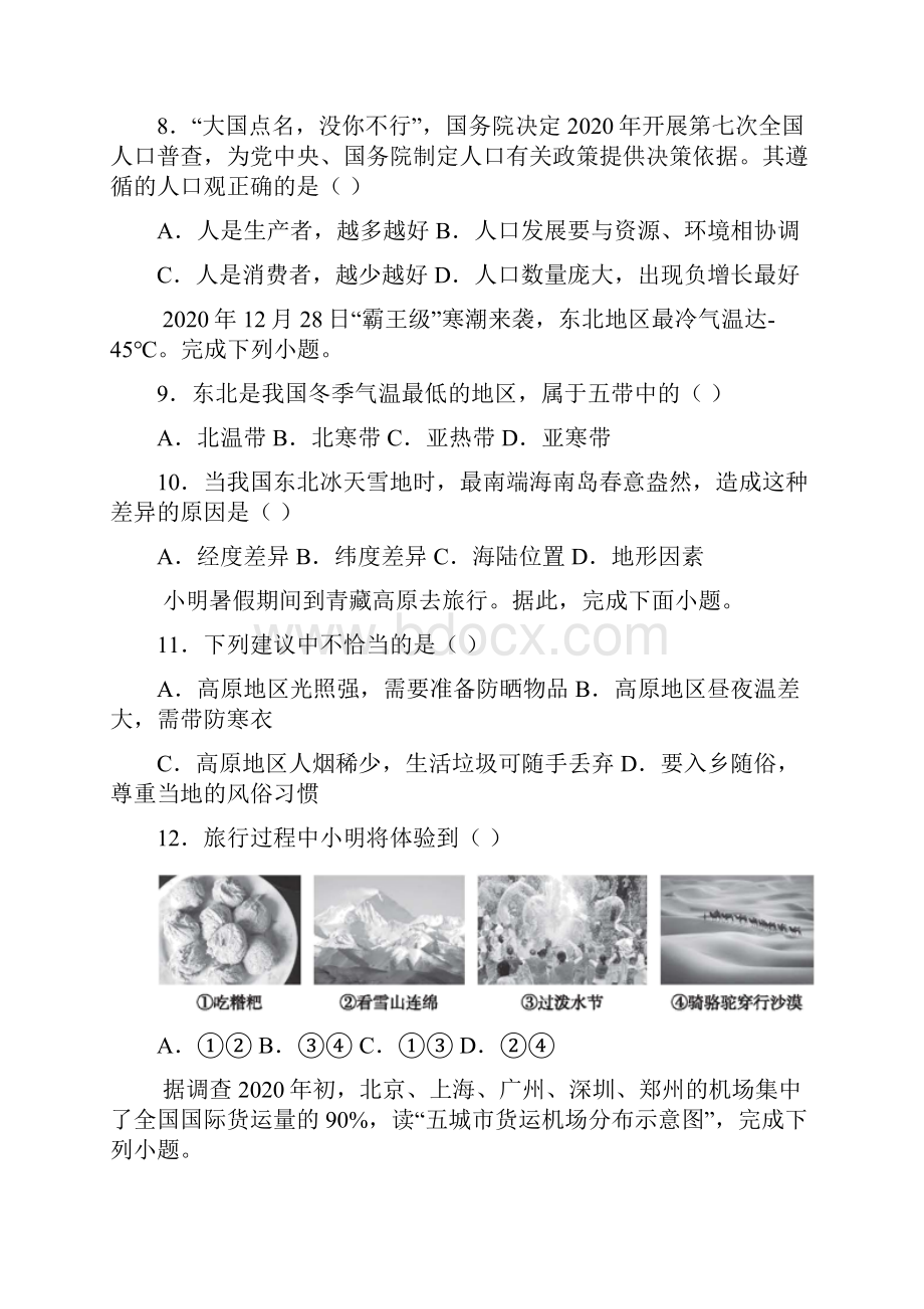 吉林省吉林市永吉县学年八年级下学期期中地理试题word版 含答案.docx_第3页