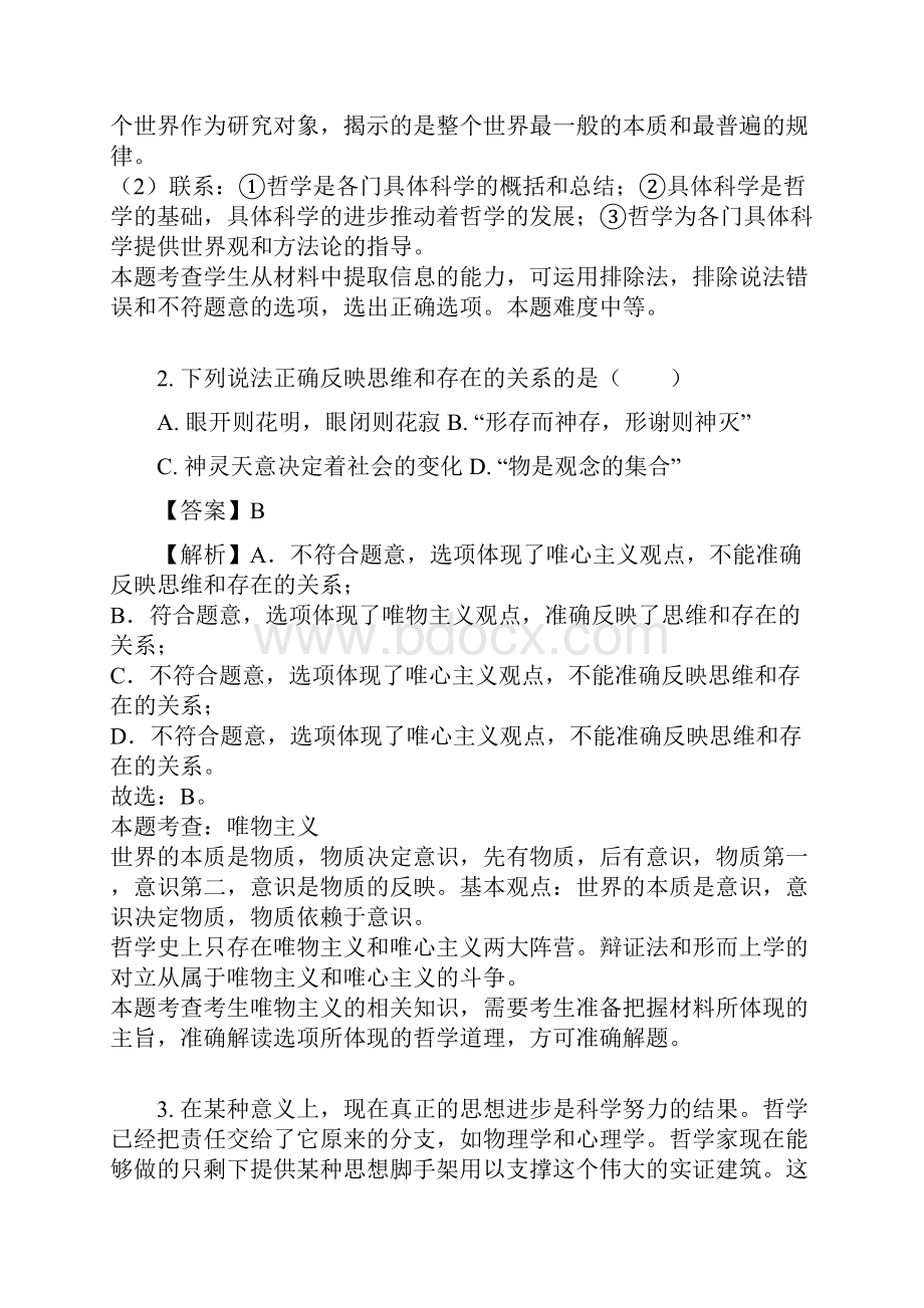 学年安徽省滁州市定远县育才学校高二上学期期末政治试题普通班解析版Word版含答案.docx_第2页